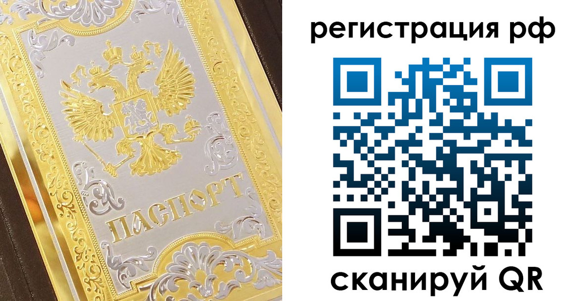 временная регистрация для всех в Зее