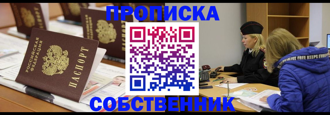 временная регистрация адрес в Зее