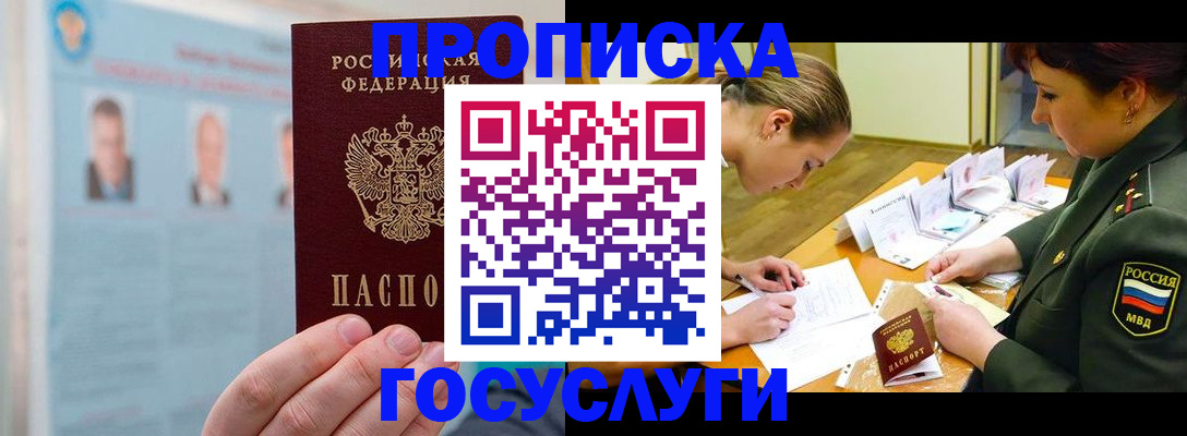временная регистрация в Зее