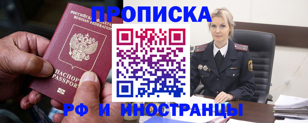 временная регистрация законно в Зее