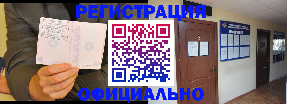 временная регистрация в Зее