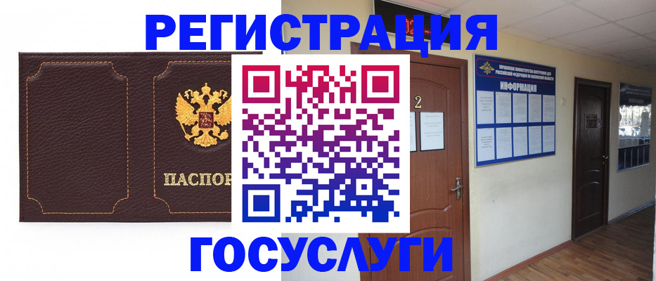 временная регистрация недорого в Зее