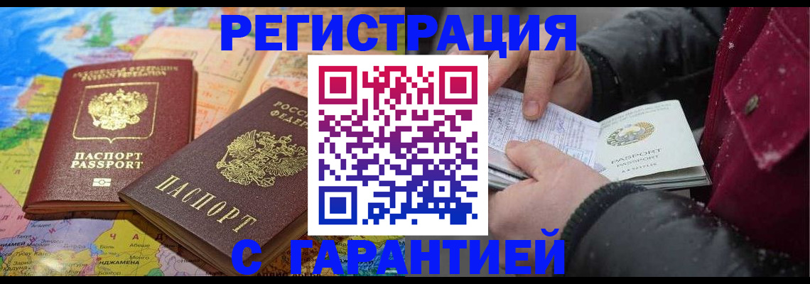 прописка штамп в Зее