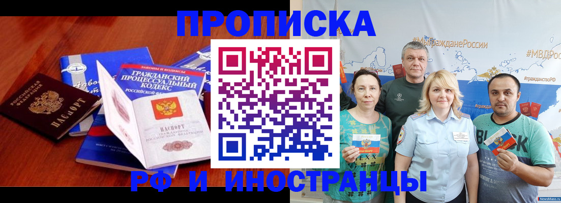 временная регистрация купить в Зее